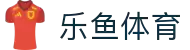 leyu.乐鱼(集团)体育科技股份有限公司官网